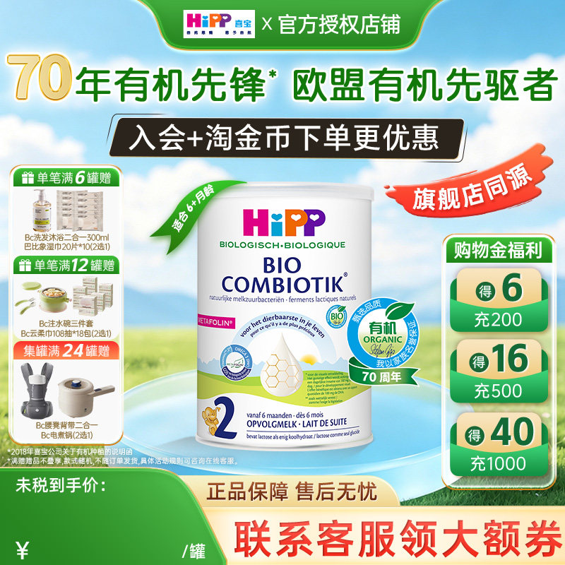 HiPP喜宝荷兰至臻版2段婴幼儿进口有机益生菌新生儿宝宝牛奶粉