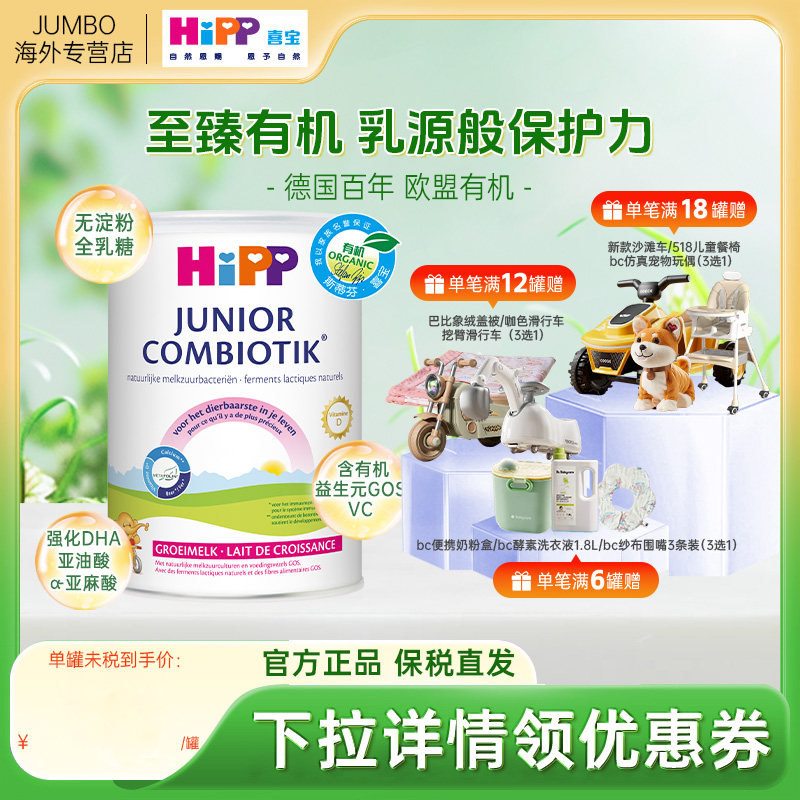 HiPP喜宝荷兰至臻版有机益生菌4段儿童学生成长进口牛奶粉2岁+