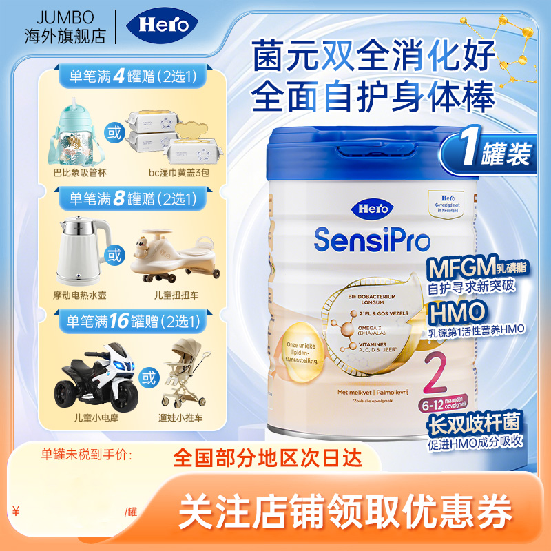 荷兰herobaby天赋力白金PRO版进口宝宝新生婴幼儿牛奶粉2段