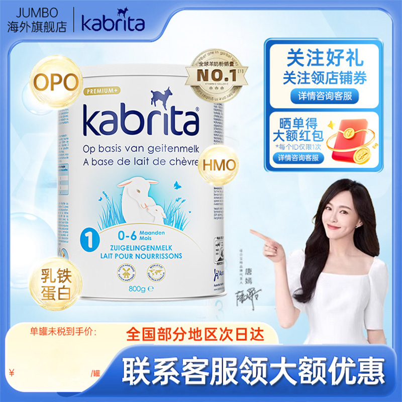 【旗舰】荷兰佳贝艾特白金原装进口婴幼儿配方羊奶粉1段0-6月800g