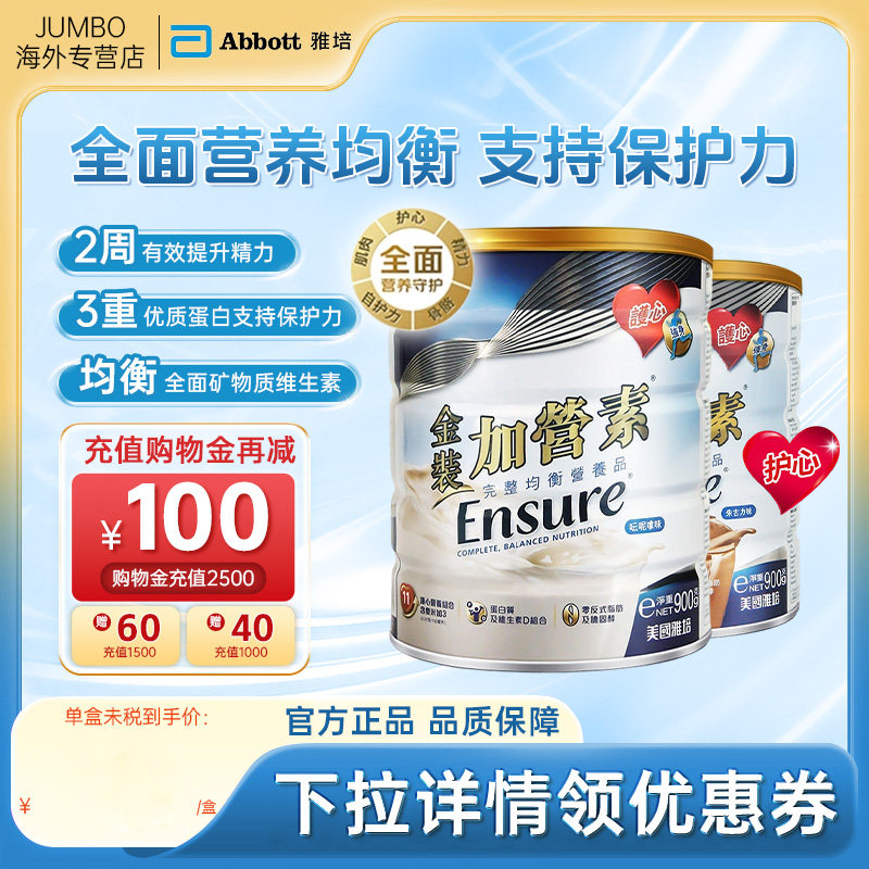 [旗舰]雅培港版金装加营素进口成人进口牛奶粉均衡香草营养粉900g