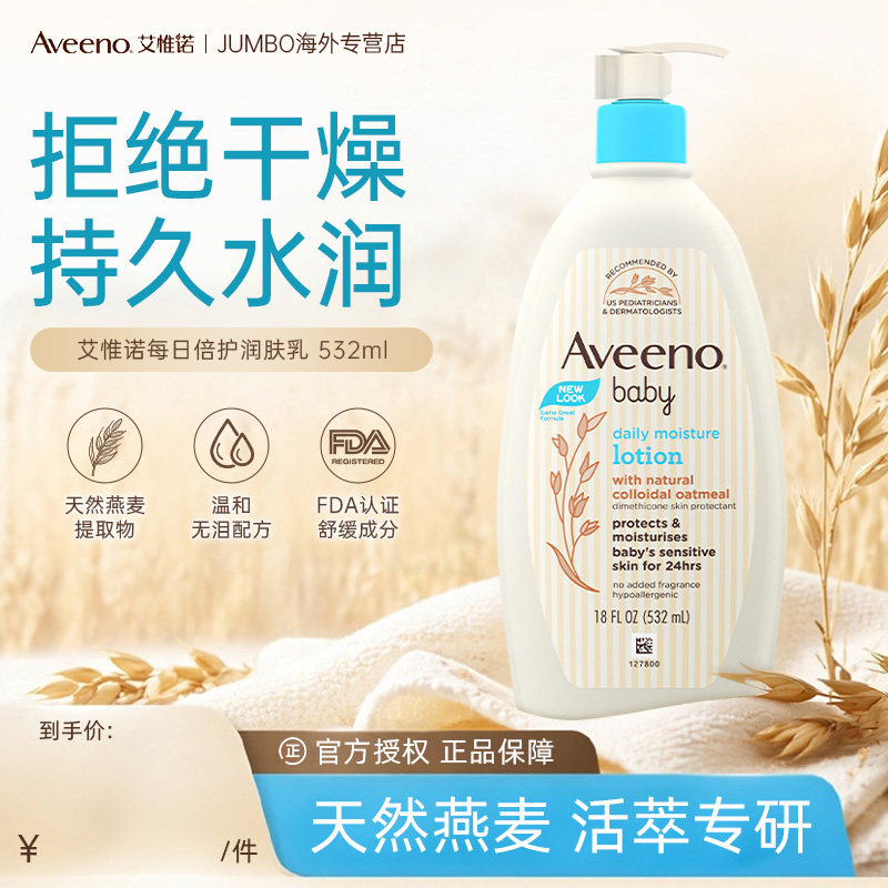 Aveeno/艾惟诺婴儿每日倍护润肤乳保湿霜无香532ml/瓶