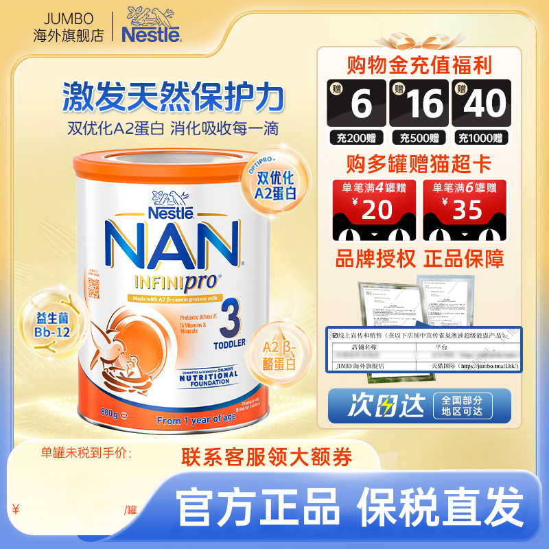 【旗舰】澳版Nestle雀巢能恩全护A2婴儿进口宝宝牛奶粉3段12-36月