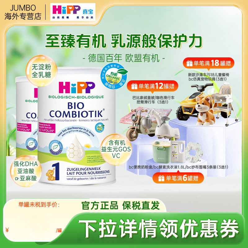 HiPP喜宝荷兰至臻版新生宝宝1段有机婴幼儿益生菌进口牛奶粉*2罐