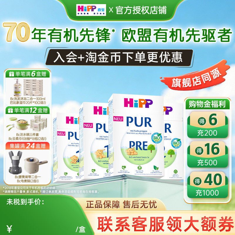 HiPP喜宝德国婴幼儿奶粉2段