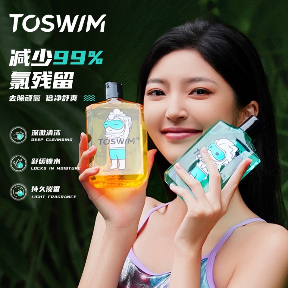 TOSWIM游泳专用去氯沐浴露