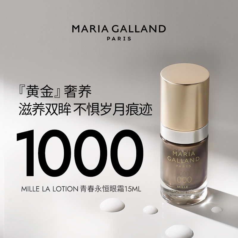 玛丽嘉兰眼霜淡化眼纹赋活眼周