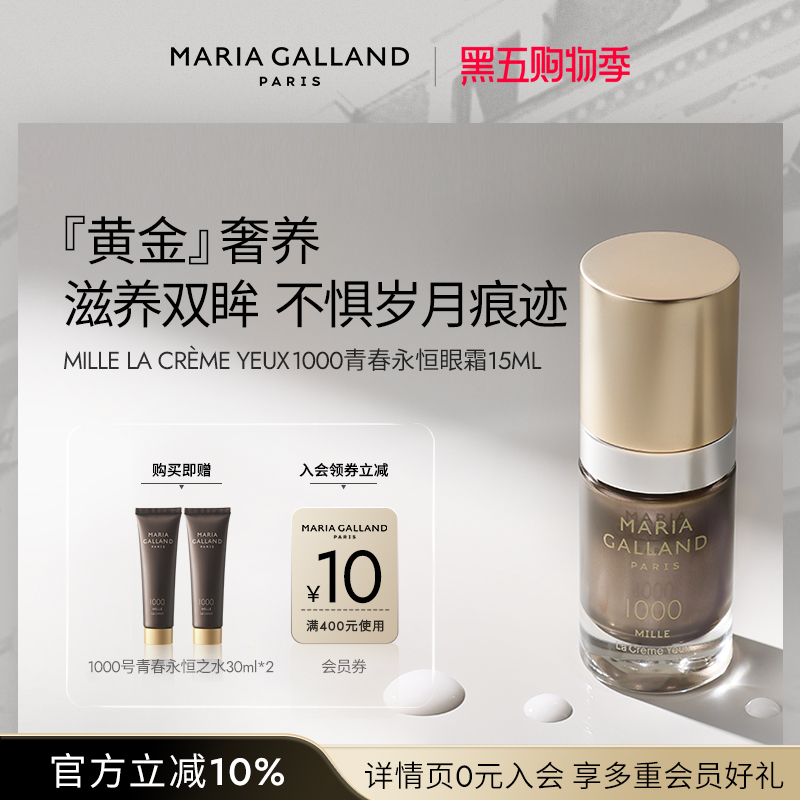 玛丽嘉兰眼霜淡化眼纹赋活眼周