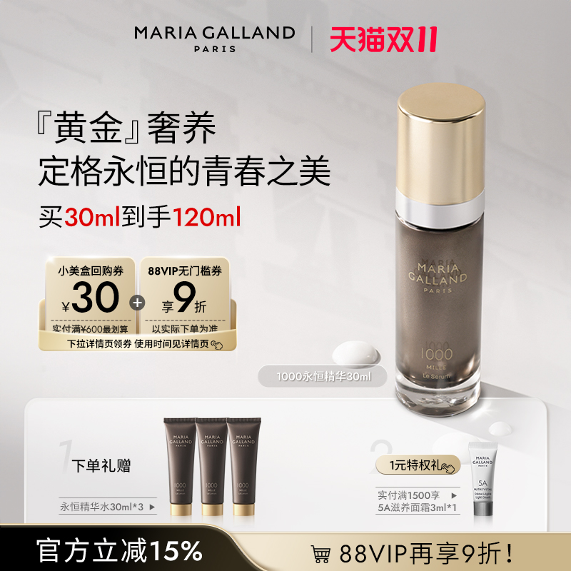 玛丽嘉兰1000号青春永恒精华