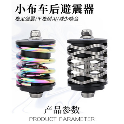 用于Brompton小布避震器 减震器 absorber 金属后减震 弹簧避震