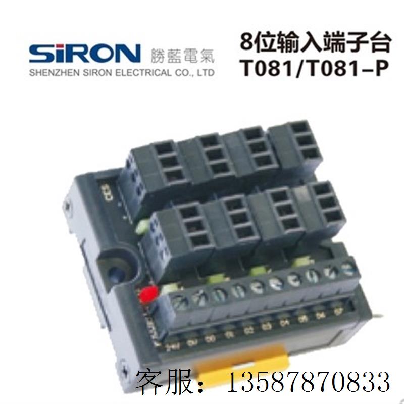 议价胜蓝SIRON新款8位输入PLC端子台T081/T081-P可远程控制胜蓝T0