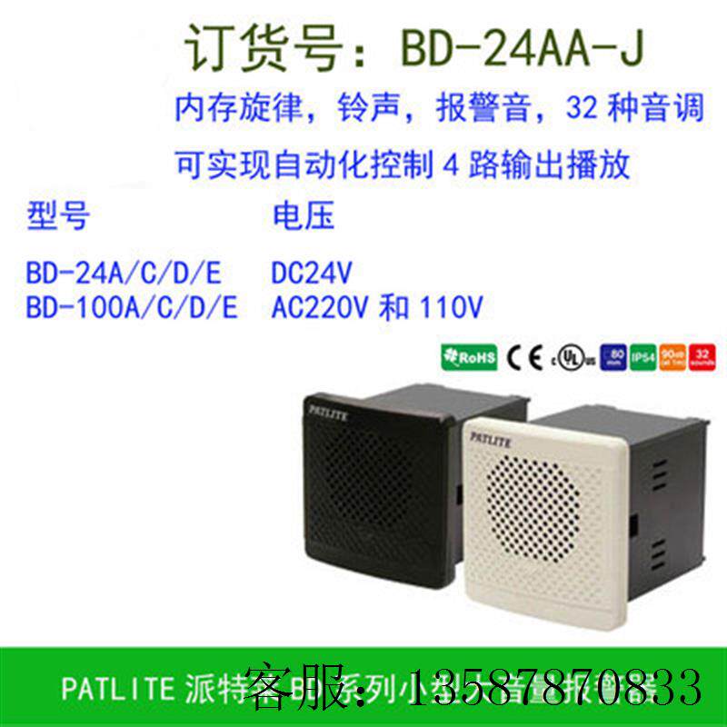 议价日本派特莱音乐蜂呜器音乐报警器 BD-24AA-J 原装现货