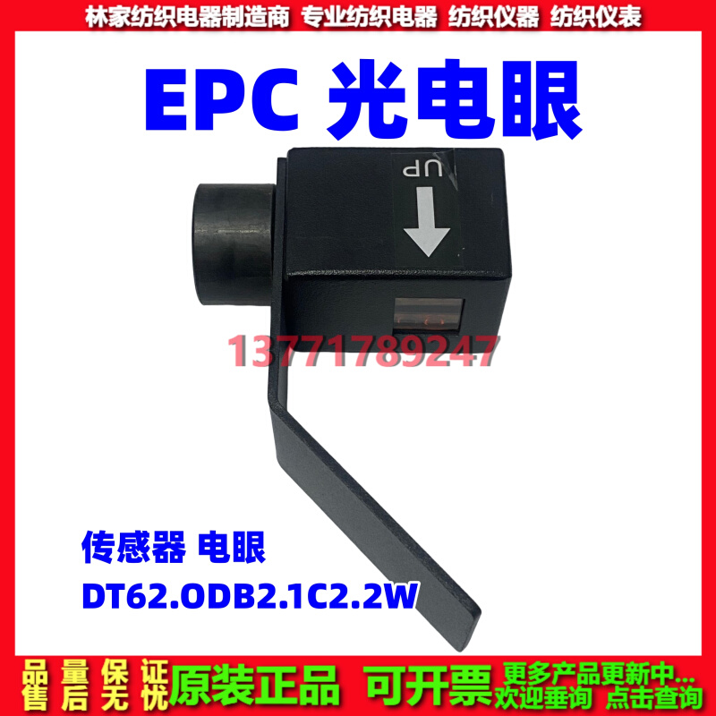 EPC520光电眼EPC520电眼DT62.ODB2.1C2.2W光电纠偏传感器 探头