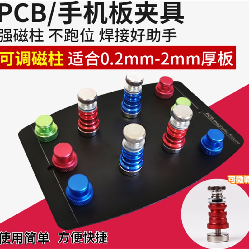 手机主板维修 固定卡具线路板固定夹具 PCB卡具 磁性PCB夹 霞林柱