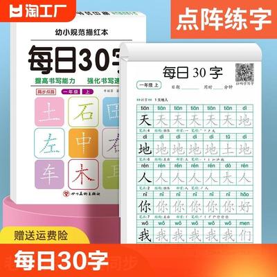 一年级二年级减压同步字帖每日30字一二三年级上下册人教版语文同