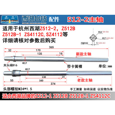 西湖台钻Z512主轴 钻床钻杆 花键轴 台钻配件调质处理