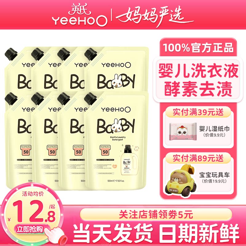 英氏婴儿洗衣液新生宝宝专用内衣裤清洗液英式儿童洗衣液补充袋装