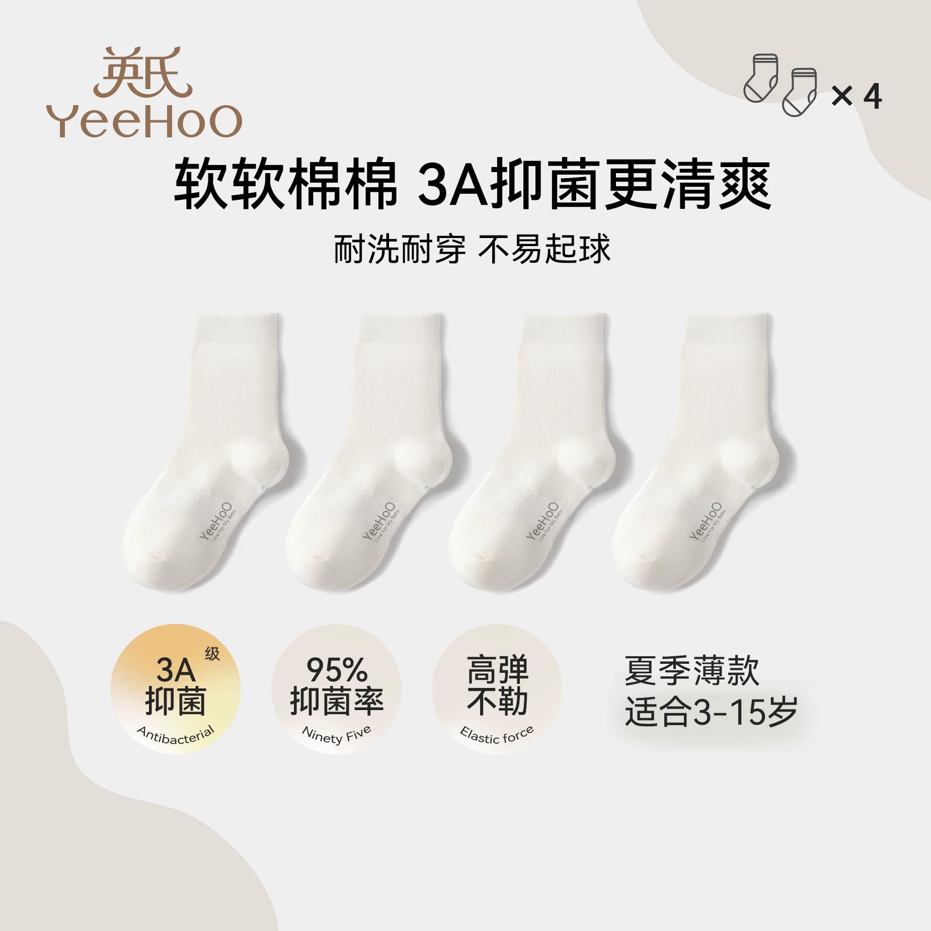 英氏儿童袜子学生袜防滑袜