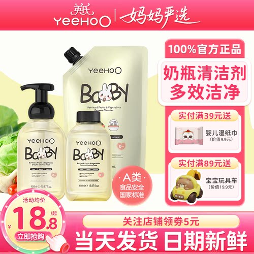 英氏奶瓶清洗剂婴儿专用