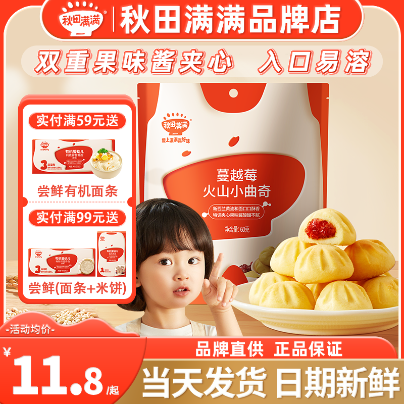 秋田满满小曲奇饼干非油炸零食
