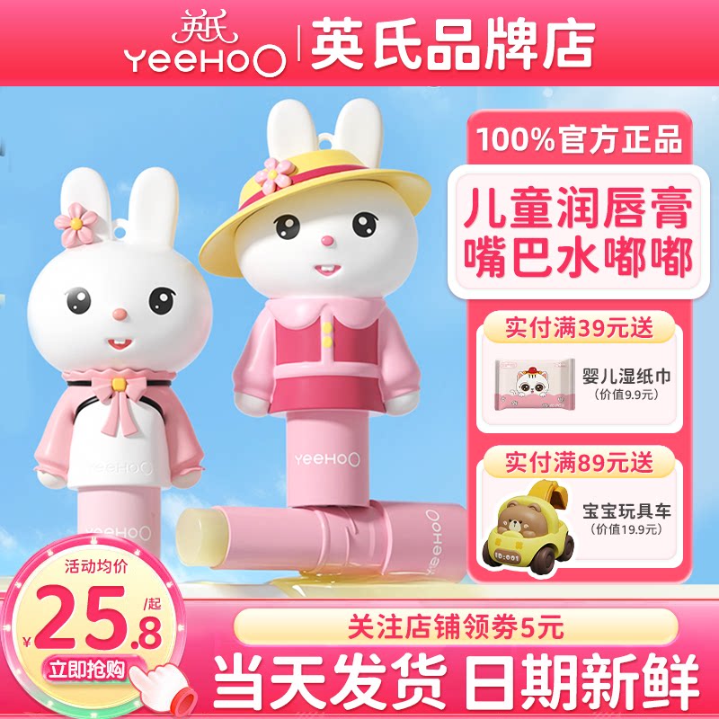 英氏儿童唇膏小孩专用
