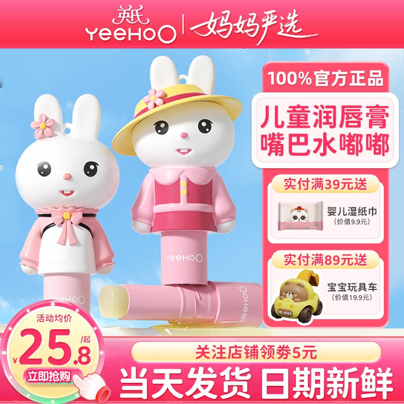 英氏儿童唇膏小女孩专用男童英式兔子婴儿唇膏保湿滋润宝宝护唇膏