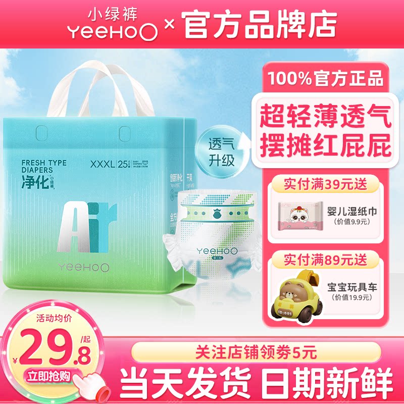 英氏婴儿拉拉裤小绿裤AIR