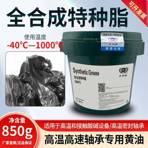 全合成黄油润滑脂耐高温轴承专用