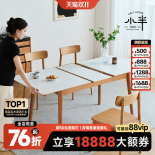 小半家具可伸缩实木岩板餐桌小户型家用北欧饭桌长方形折叠原木桌