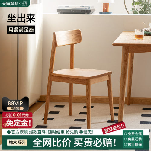 小半橡木原木风全实木餐椅