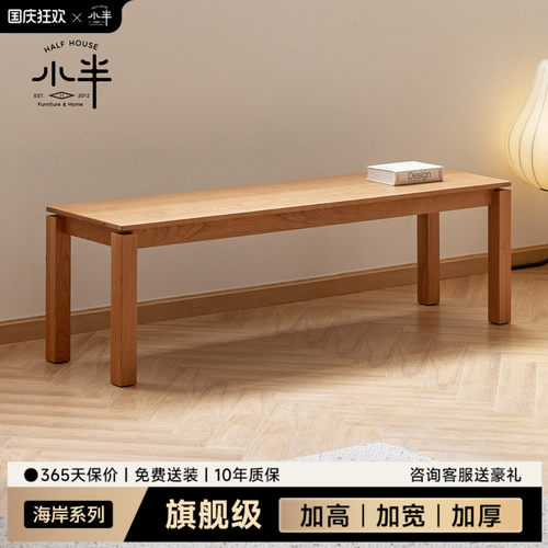 小半家具实木长凳家用换鞋凳中古长条凳卧室床尾凳简约长凳子餐椅