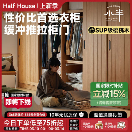 小半家具实木衣柜推拉门家用卧室樱桃木日式收纳柜原木移门大衣橱