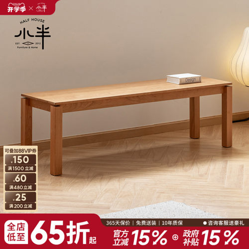 小半家具实木长凳家用换鞋凳北欧长条凳卧室床尾凳简约长凳子餐椅