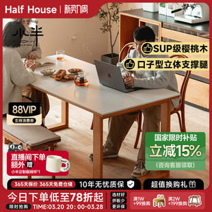 小半家具实木餐桌岩板桌子北欧小户型餐桌椅组合樱桃木长方形饭桌