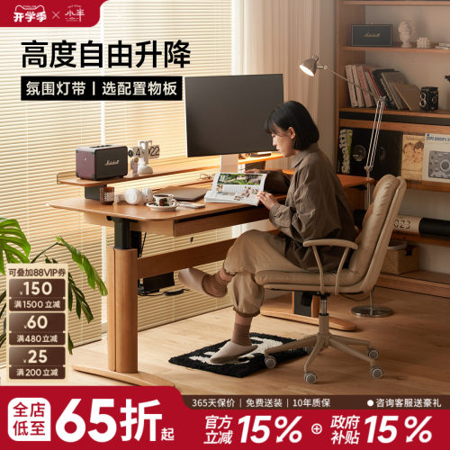 小半家具电动升降樱桃木升降书桌