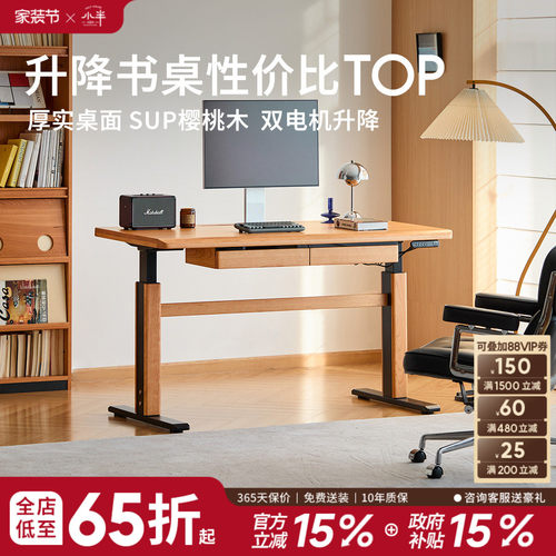 小半家具樱桃木双电机电动升降桌
