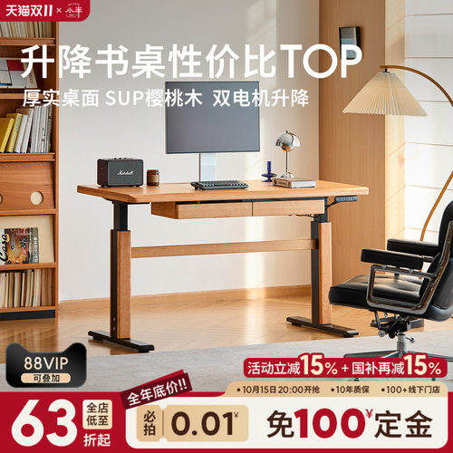 小半家具樱桃木双电机电动升降桌