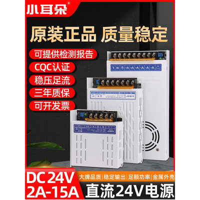 小耳朵DC24V2A5A8A10A15A集中电源供电网状开关电源适配器导轨式