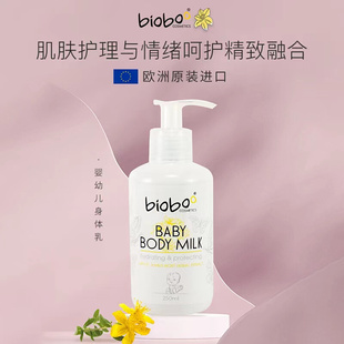 碧宝舒婴幼儿童宝宝小孩身体乳润肤乳护肤品250ml 保加利亚bioboo