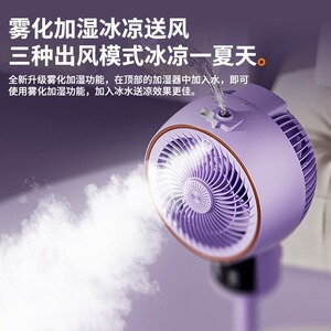 yangzi语音空气循环扇静音加湿喷雾香薰款电风扇智能摇头家用落地