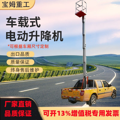 车载式升降机6米固定户外道路检修云梯电动液压铝合金登高平台车