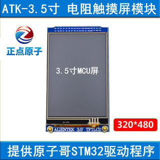 3.5寸TFT LCD触摸液晶屏模块送STM32开发板驱动