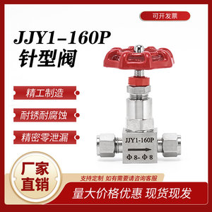 高压卡套针型阀卡套截止阀304不锈钢针型阀J91W/JJY1-160P直通&am