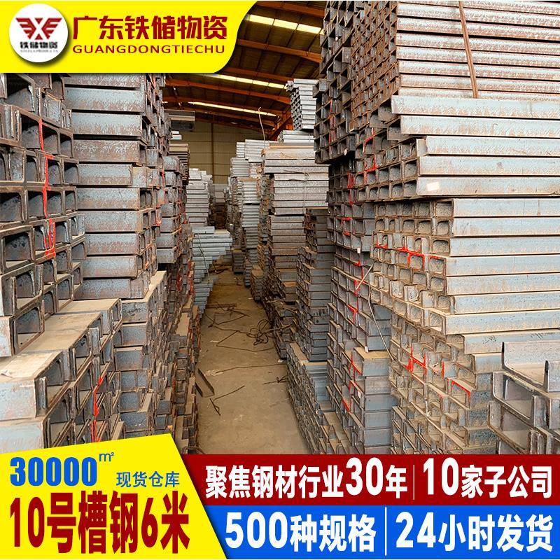 佛山厂家焊接阁楼槽钢立柱折弯10号槽钢6米建筑钢材热镀锌预埋槽