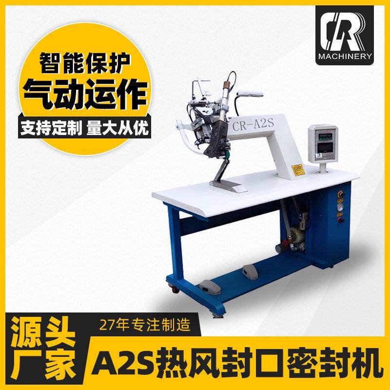 源头工厂可定制压胶机适用于户外鞋子防水封边A2S热风封口密封机