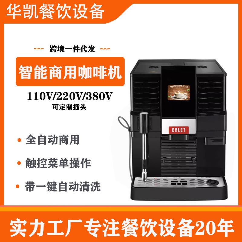 家用办公室便利店商用全自动现磨一键式咖啡机触屏触屏智研磨一体