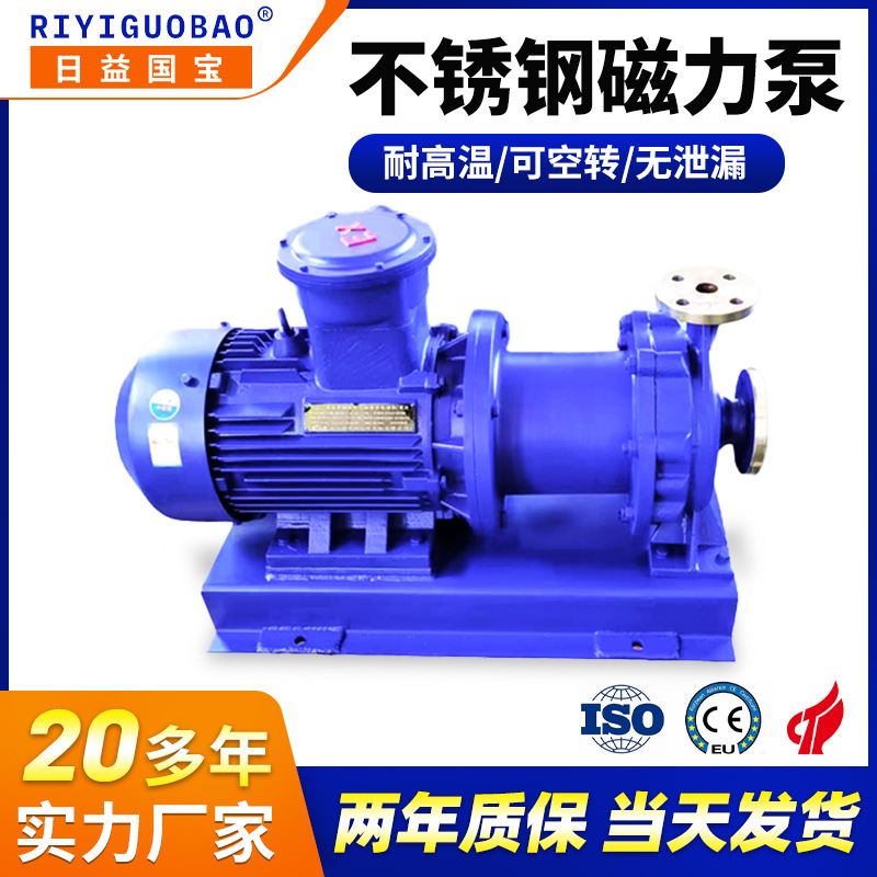 CQB50-32不锈钢磁力泵不锈钢可空转磁力驱动泵无泄漏防爆磁力泵