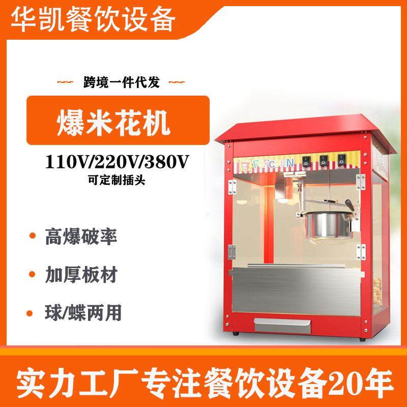 全自动商用爆米花机电热爆谷机电动爆米花机器爆裂玉米机蝶形球形,清洗/食品/商业设备,其他食品加工设备,淘宝优惠券,粉丝福利购,淘宝优惠卷