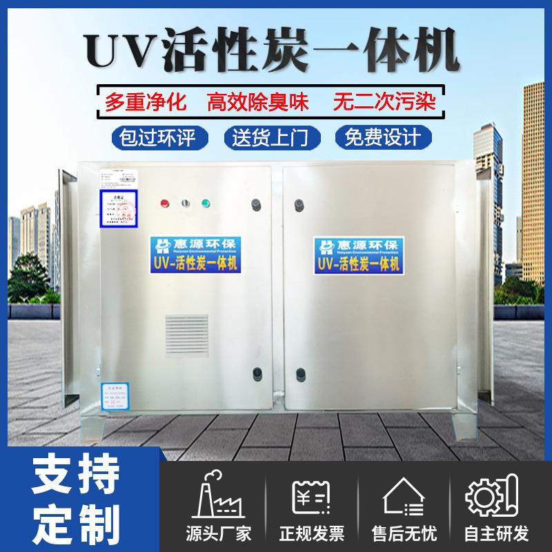 uv光氧活性炭一体机光氧等离子除臭设备光解催化废气处理工程