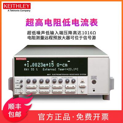 吉时利/Keithley6514/6517B/6430高阻计低电流静电计咨询优惠价